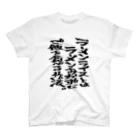 文字書きTシャツ専用SHOP『呟記小火着-ツブヤキボヤキ-』のラーメンライスとはラーメンおかずにご飯を食べる作法。 スタンダードTシャツ