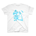 Hope CREATIVE DANCE〜Lana Luana〜の手洗い(てあらい)！！ Regular Fit T-Shirt