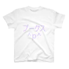 だぶりゅー^p^のプークス＾ｐ＾（ゆめかわ風） Regular Fit T-Shirt