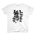 文字書きTシャツ専用SHOP『呟記小火着-ツブヤキボヤキ-』のトキメキよ無限であれ。 Regular Fit T-Shirt