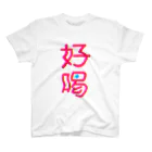 Uchimura Madocaのハオフー スタンダードTシャツ