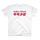 ハイパースナック サザナミのハイパースナックサザナミ Tシャツ スタンダードTシャツ