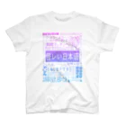 平山 茅の怪レい日本语シリーズ Regular Fit T-Shirt