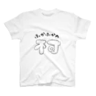 小山コータローのふかふかの不可 Regular Fit T-Shirt