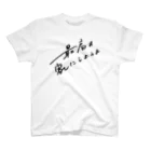 日下田のStayhome スタンダードTシャツ