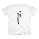 BASEBALL LOVERS CLOTHINGの「推しは社会人野球」 スタンダードTシャツ