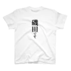 苗字屋さんの磯田です。 Regular Fit T-Shirt