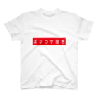 ガッツのポンコツ宣言 Regular Fit T-Shirt