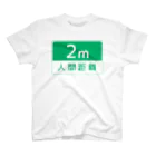 Limgの人間距離 2m ver.2.0 スタンダードTシャツ