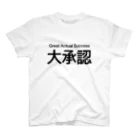 はてなの大承認 スタンダードTシャツ