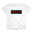 平山 茅の香港ネオンシリーズ スタンダードTシャツ