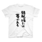 風天工房の競艇場には夢がある（黒） スタンダードTシャツ