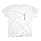 OfficeTMSKの小銭王子 Regular Fit T-Shirt