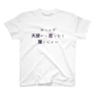 わくわくの天使かと思ったら推しだった Regular Fit T-Shirt