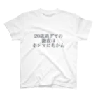 朧の徹夜はダメだぞ Regular Fit T-Shirt