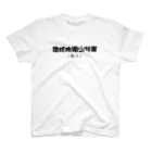 牛脂の店舗の地球防衛少女軍(孤立)　簡素形式 Regular Fit T-Shirt