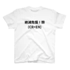 ガリオ@野生食材の絶滅危惧Ⅰ類（CR+EN） Regular Fit T-Shirt