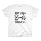 BASEBALL LOVERS CLOTHINGの「ビールが飲みたい」 Regular Fit T-Shirt