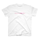 ありまるうん、ちのクイックで帰りたい スタンダードTシャツ