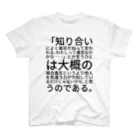 ヤツシロサクヤさんの「知り合いによく毒舌だねって言われる、わたしって毒舌なのかな……」とか言うひとは大概の場合毒舌というより他人を気遣う力が欠如しているだけじゃないかな、と思うのである。 スタンダードTシャツ