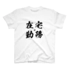 デザイン理学療法士のテレワークシャツ スタンダードTシャツ