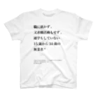 カバの木のNEET定義日本版 スタンダードTシャツ