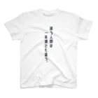 名川 主の人生の道 スタンダードTシャツ