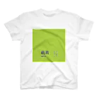 斜め上支店の和色コレクション：萌黄（もえぎ） スタンダードTシャツ