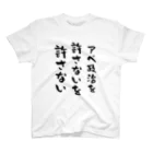 Vtuberみずか 公式グッズショップ SUZURI店のアベ政治を許さないを許さない Tシャツ スタンダードTシャツ