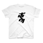 ネタのTシャツ屋さんのPow！ Regular Fit T-Shirt