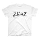 おとうふのラピュタ録画予約してくんのわすれた Regular Fit T-Shirt