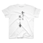 冷蔵庫の全てを統べるもの Regular Fit T-Shirt