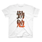 SANKAKU DESIGN STOREの赤い炎～勤勉～。 Regular Fit T-Shirt