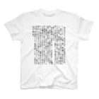 soyanaの夏と魚 佐藤惣之助 Regular Fit T-Shirt