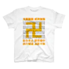 猫和尚のＴシャツ屋さんの嘆佛偈 Regular Fit T-Shirt