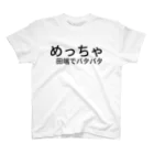 高梨そらのめっちゃ　田端でバタバタ スタンダードTシャツ