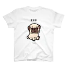 Yurie Kato ┃ パグのランランのPUG(フォーン) │For light colors Regular Fit T-Shirt
