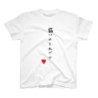 erupa_capakalina WRDの痛いのとんでけ スタンダードTシャツ