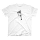 ファッションセンター（ゑ）の絶対ギャル宣言 Regular Fit T-Shirt