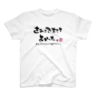 神宮寺璃奈のお部屋のいいかんじのひとこと。 スタンダードTシャツ