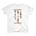 likesloveslikesの謎需要Tシャツ（お惣菜） Regular Fit T-Shirt