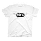 権田原商会の羊夜会 スタンダードTシャツ