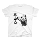 断然犬派の柴犬道「集中力」 Regular Fit T-Shirt