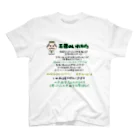 おちゃはかせのグッズ屋さん（日本茶）の玉露の淹れ方シャツ スタンダードTシャツ