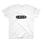 おかゆちゃんDENIMSのオカユハツコイ"白粥初戀"T-shirt(黒) スタンダードTシャツ