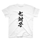 風天工房の七対子（チートイツ）黒 Regular Fit T-Shirt