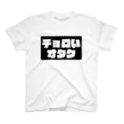 尿道院膀胱堂のチョロいオタク Regular Fit T-Shirt