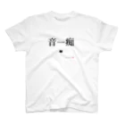 影猫商会の音痴 Regular Fit T-Shirt