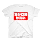 尿道院膀胱堂のわかりみ赤 スタンダードTシャツ