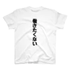 ゆるいぐっずを生み出す母の働きたくない事を主張するグッズ Regular Fit T-Shirt